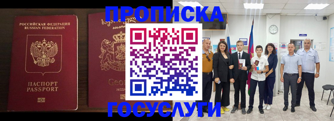 прописка регистрация в Белой Калитве