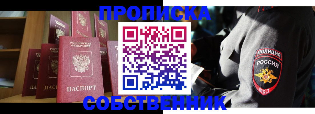 прописка от собственника в Белой Калитве