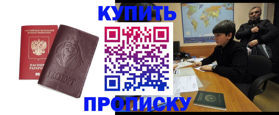 временная регистрация недорого в Белой Калитве