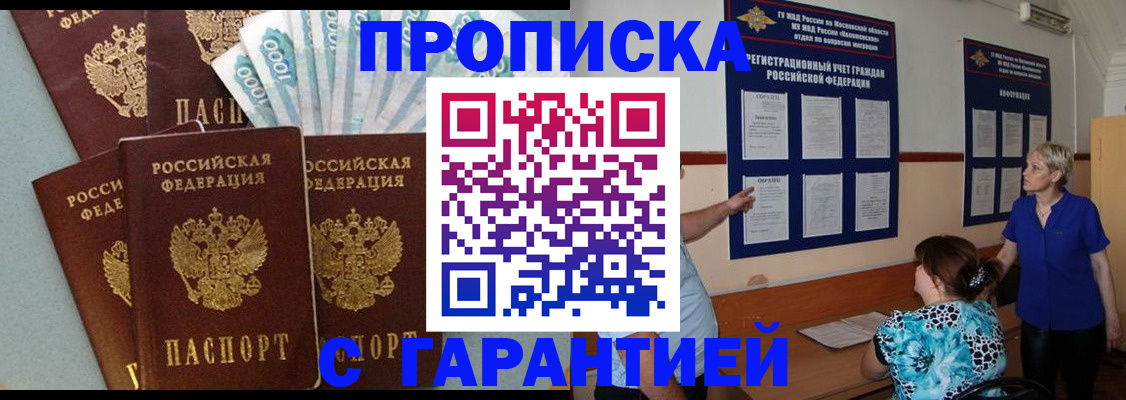 прописка ребенка в Белой Калитве