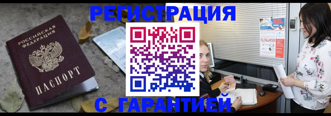 временная регистрация в Белой Калитве