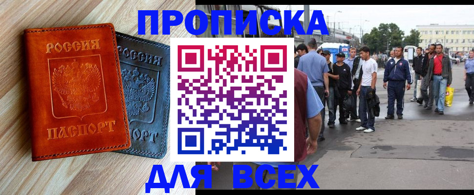 прописка паспорт в Белой Калитве