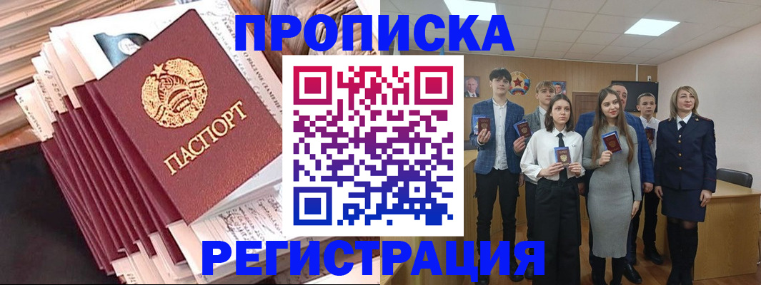 где прописаться в Белой Калитве